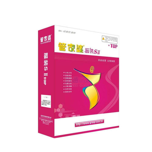 管家婆服裝SII、.NET